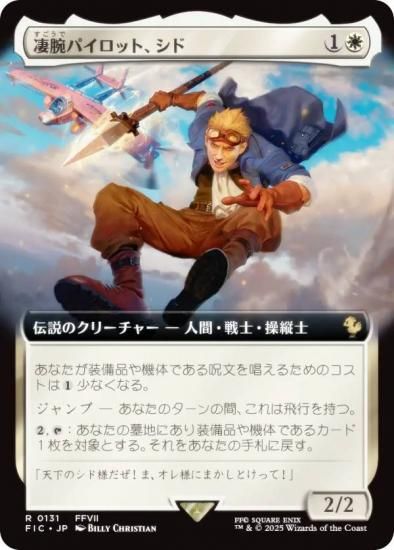 【FOIL/拡張アート版】マジックザギャザリング FIC JP 0131 凄腕パイロット、シド (日本語版 レア) FINAL FANTASY ファイナルファンタジー 統率者 (MTG) 拡張アート版】マジックザギャザリング FIC JP 0131 凄腕