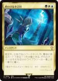 MTG シャドウの愛犬、インターセプター　 拡張 foil 日本語サンプルパック ミントモール / MINT GAMES MTG(東日本橋) / 【OTJ】【JPN