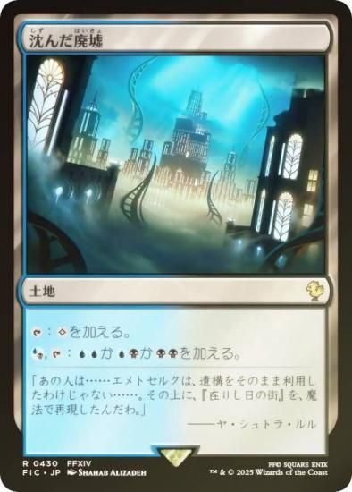 サージ・FOIL】マジックザギャザリング FIC JP 0430 沈んだ廃墟