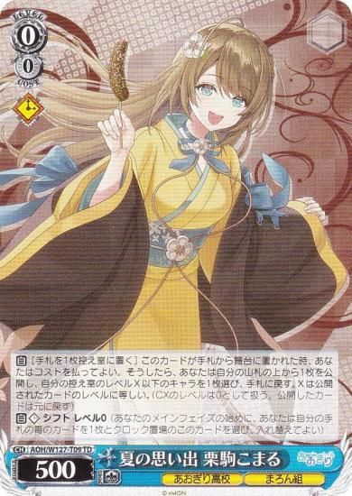 ヴァイスシュヴァルツ「あおぎり高校」SPカード「夏の思い出 栗駒こまる」 ホビーステーションシングル通販店 / 夏の思い出 栗駒こまる(SP)