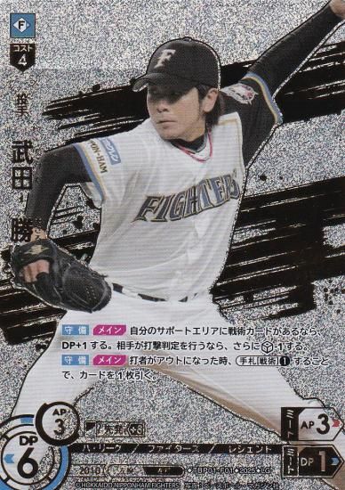 【スペシャルパラレル】ドリームオーダー TBP01-F01 武田　勝 北海道日本ハムファイターズ (LG レジェンド) プロ野球カードゲーム 球団ブースター FIGHTERS GLORY スペシャルパラレル】ドリームオーダー TBP01-F01 武田 勝