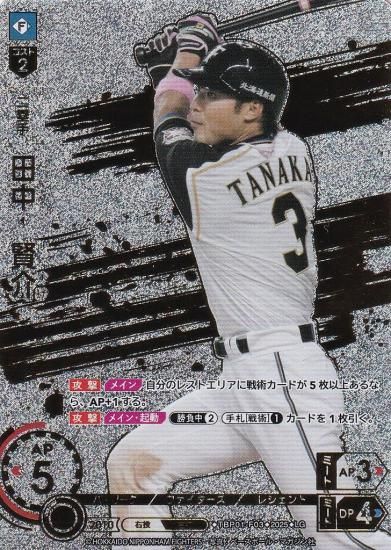 【スペシャルパラレル】ドリームオーダー TBP01-F03 田中　賢介 北海道日本ハムファイターズ (LG レジェンド) プロ野球カードゲーム 球団ブースター FIGHTERS GLORY スペシャルパラレル】ドリームオーダー TBP01-F03 田中 賢介