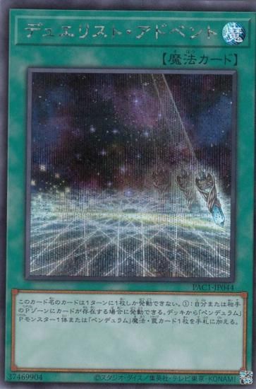 PSA10 遊戯王　デュエリスト・アドベント　プリズマティック　PAC1 プレイ用】遊戯王 PAC1-JP044 デュエリスト・アドベント (日本語
