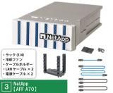 3.NetAppAFF A70ۡۥͥåȥ᡼ƽ ΤҤͥåȥ 3