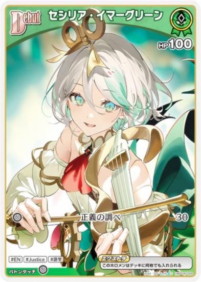 セシリアイマーグリーンホロカ ホロライブオフィシャルカードゲーム hBP04-028 セシリア
