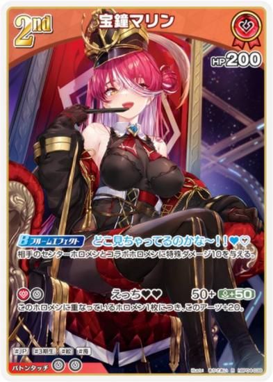 ホロライブオフィシャルカードゲーム hBP04-038 宝鐘マリン (R