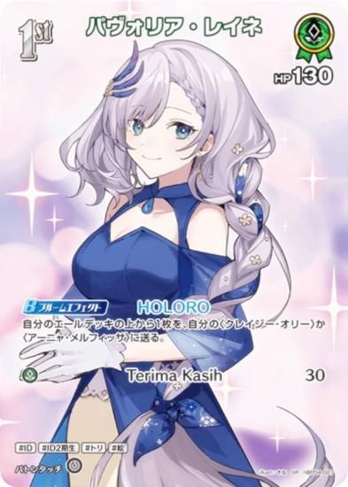 パヴォリア・レイネ ホロライブカード ホロライブオフィシャルカードゲーム hBP02-022 パヴォリア