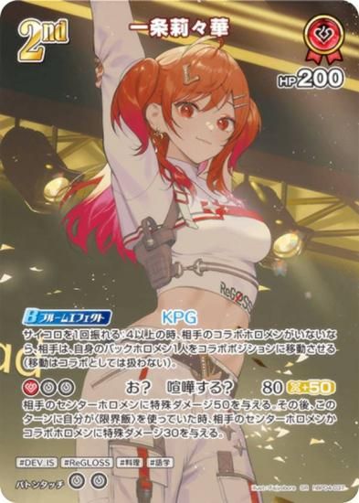 ホロカ キュリアスユニバース パラレル OUR 一条莉々華 UR 一条莉々華(パラレル) 販売 | [hBP04]キュリアスユニバース
