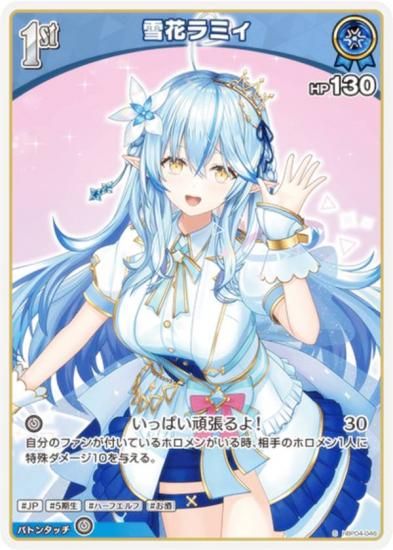 ホロライブカードゲーム　雪花ラミィ　sec キュリアスユニバース hololive OFFICIAL CARD GAME キュリアスユニバース 雪花ラミィ