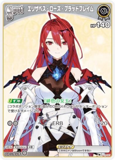 エリザベス ローズ スリーブ プレマ ホロライブEN Justice 白詰草 エリザベス ローズ スリーブ プレマ ホロライブEN Justice 白詰