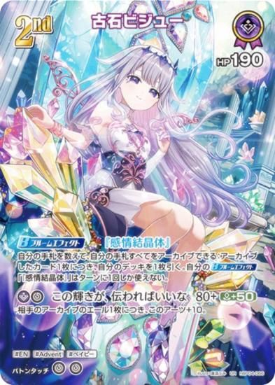 パラレル】ホロライブオフィシャルカードゲーム hBP04-066 古石