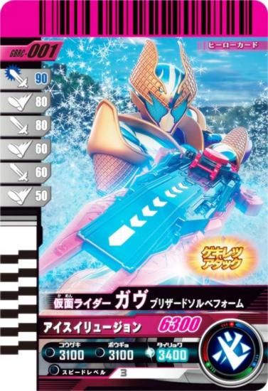 仮面ライダーバトル ガンバレジェンズ CBRC-001 仮面