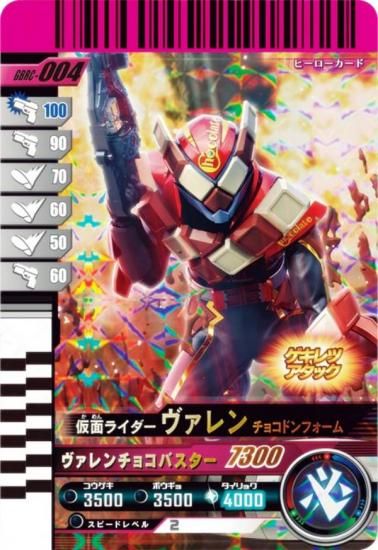 仮面ライダーバトル ガンバレジェンズ GBRC-004 仮面ライダー