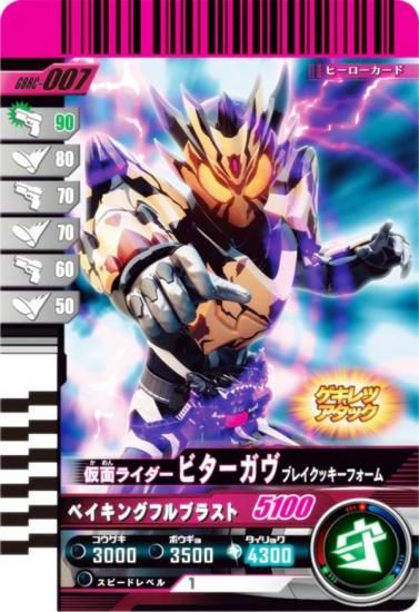 ガンバレジェンズ　仮面ライダーガヴブリザードソルベ　ビターガヴ　エターナル他 Amazon.co.jp: ガンバレジェンズ LR 仮面ライダーガヴ