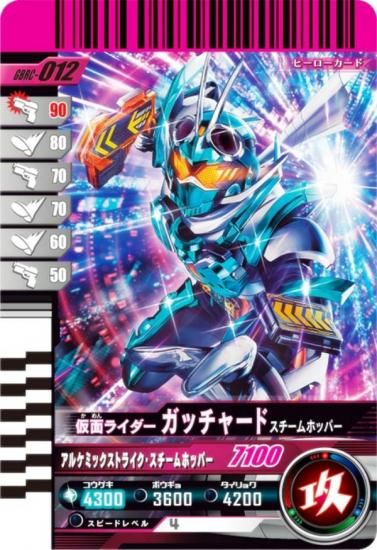 仮面ライダーバトル ガンバレジェンズ GBRC-012 仮面ライダーガッ