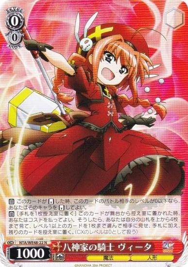 ヴァイスシュヴァルツ NTA/WE48-22 八神家の騎士 ヴィータ (N