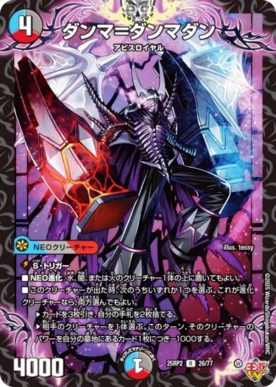 デュエルマスターズ トレーディングカード 17枚セット デュエルマスターズ DM25RP2 26/77 ダンマ＝ダンマダン (R レア