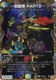 ڥåȥ쥢ۥǥ奨ޥ DM25RP2 7/24 ٴ PARTII (SR ѡ쥢) (DM25-RP2)