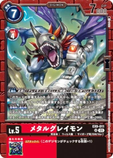 デジモンカードゲーム EX9-011 メタルグレイモン (SR
