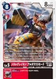 【SPカード】デジモンカードゲーム EX9-011 メタルグレイモン (SR スーパーレア) エクストラブースター VERSUS MONSTERS (EX-09) SPカード】デジモンカードゲーム EX9-011 メタルグレイモン (SR
