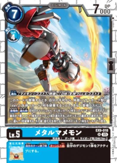 【SPカード】デジモンカードゲーム EX9-018 メタルマメモン (SR スーパーレア) エクストラブースター VERSUS MONSTERS (EX-09) デジモンカードゲーム EX9-018 メタルマメモン (SR スーパーレア