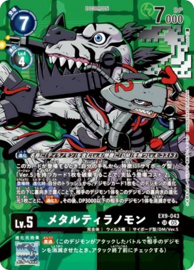 パラレル】デジモンカードゲーム EX9-043 メタルティラノモン