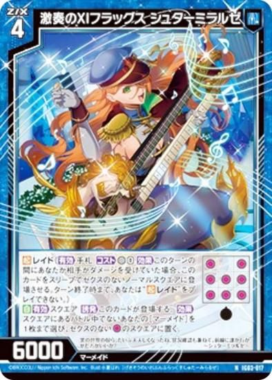 【金箔ホロ加工】ゼクス Z/X IG03-017 激奏のXIフラッグス シュターミラルゼ (N ノーマル) イグニッションパック ユニゾンケイオス (IG-03) ゼクス Z/X IG03-017 激奏のXIフラッグス シュターミラルゼ (N