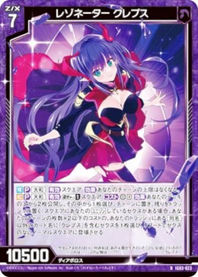 【金箔ホロ加工】ゼクス Z/X IG03-003 運命に挑む クレプス∀大和 (N ノーマル) イグニッションパック ユニゾンケイオス (IG-03) 金箔ホロ加工】ゼクス Z/X IG03-039 運命に抗う者∀クレプス (SR