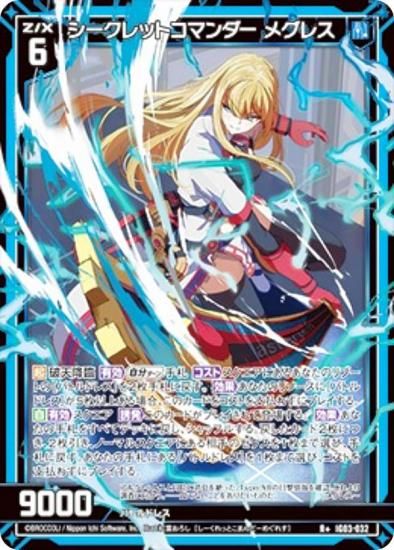 ゼクス Z/X IG03-032 シークレットコマンダー メグレス (R＋