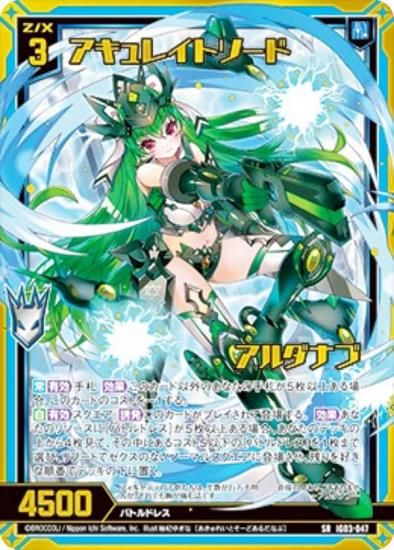 ゼクス Z/X IG03-047 アキュレイトソード アルダナブ (SR スーパーレア) イグニッションパック ユニゾンケイオス (IG-03) ゼクス Z/X IG03-047 アキュレイトソード アルダナブ (SR