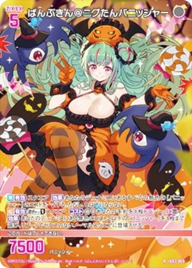 ゼクス Z/X IG03-069 ぱんぷきん＠ニグたんパニッシャー (R レア) イグニッションパック ユニゾンケイオス (IG-03) ゼクス Z/X IG03-069 ぱんぷきん＠ニグたんパニッシャー (R レア