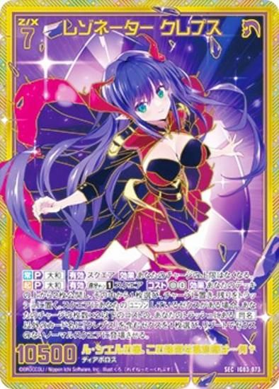 ゼクス Z/X IG03-073 レゾネーター クレプス (SEC シークレット) イグニッションパック ユニゾンケイオス (IG-03) ゼクス Z/X IG03-073 レゾネーター クレプス (SEC シークレット