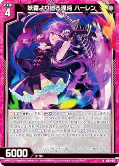 【金箔ホロ加工】ゼクス Z/X IG03-012 妖霧より迫る混沌 ハーレン (N ノーマル) イグニッションパック ユニゾンケイオス (IG-03) 金箔ホロ加工】ゼクス Z/X IG03-012 妖霧より迫る混沌 ハーレン