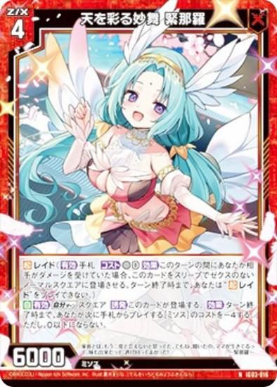 金箔ホロ加工】ゼクス Z/X IG03-016 天を彩る妙舞 緊那羅 (N