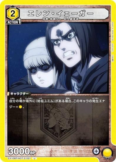 ユニオンアリーナ EX10BT/AOT-2-021 エレン・イェーガー (U