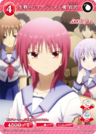 ビルディバイドブライト 抗い続ける者達 岩沢 BT AngelBeats