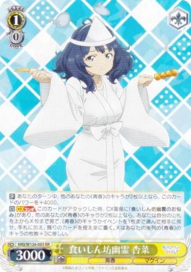 ヴァイスシュヴァルツ　食いしん坊幽霊のお悩み　RRR+ ヴァイスシュヴァルツ 食いしん坊幽霊のお悩み RRR+ ホイル