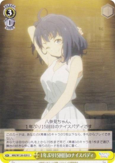 ヴァイスシュヴァルツ MKI/W126-029 1年ぶり15回目の