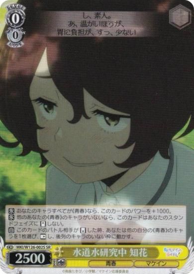 ヴァイス/負けヒロインが多すぎる/マケイン/SEC/サイン/水道水研究中　知花 ヴァイスシュヴァルツ 負けヒロインが多すぎる！ 水道水研究中