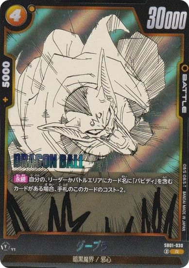 ドラゴンボール スーパーカードゲーム フュージョンワールド Rレアカード パラレル】ドラゴンボールスーパーカードゲーム フュージョン