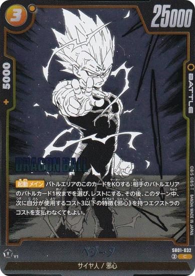 ドラゴンボールスーパーカードゲーム SB01-032 ベジータ (C コモン) フュージョンワールド MANGA BOOSTER 01 SB01-032 ベジータ C | [SB01] MANGA BOOSTER 01