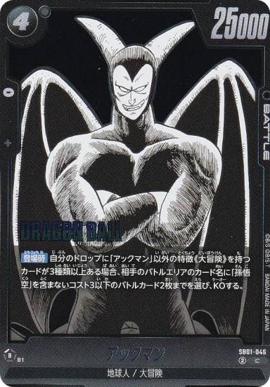 ドラゴンボールスーパーカードゲーム SB01-046 アックマン (C コモン) フュージョンワールド MANGA BOOSTER 01 ドラゴンボールスーパーカードゲーム SB01-046 アックマン (C