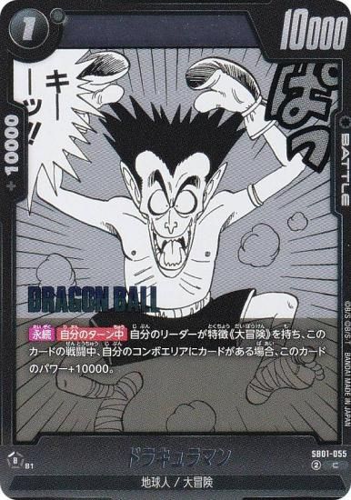 ドラゴンボールスーパーカードゲーム SB01-055 ドラキュラマン (C コモン) フュージョンワールド MANGA BOOSTER 01 ドラゴンボールスーパーカードゲーム SB01-055 ドラキュラマン