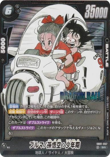 ドラゴンボール フュージョンワールド ブルマ SR ドラゴンボールスーパーカードゲーム SB01-057 ブルマ/孫悟空