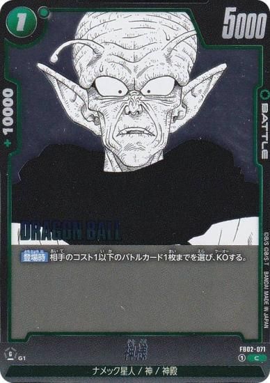 ドラゴンボールスーパーカードゲーム SB01/FB02-071 神様 (C コモン) フュージョンワールド MANGA BOOSTER 01 ドラゴンボールスーパーカードゲーム SB01/FB02-071 神様 (C