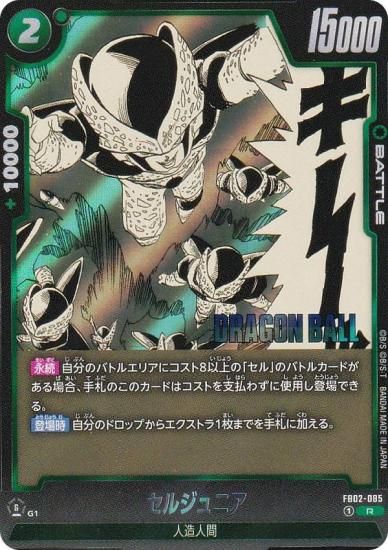 ドラゴンボールスーパーカードゲーム SB01/FB02-085 セルジュニア (R レア) フュージョンワールド MANGA BOOSTER 01 ドラゴンボールスーパーカードゲーム SB01/FB02-085 セル