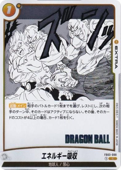 ドラゴンボールスーパーカードゲーム SB01/FB03-099 エネルギー吸収 (C コモン) フュージョンワールド MANGA BOOSTER 01 ドラゴンボールスーパーカードゲーム SB01/FB03-099 エネルギー吸収 (C