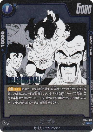 ドラゴンボールスーパーカードゲーム SB01/FB04-041 ビーデル (UC アンコモン) フュージョンワールド MANGA BOOSTER 01 ドラゴンボールスーパーカードゲーム SB01/FB04-041 ビーデル