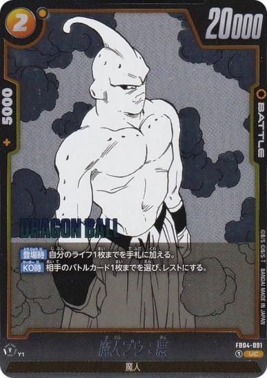 マンガブースター01 魔人ブウカード SB01-029 魔人ブウ：悪 L | [SB01] MANGA BOOSTER 01