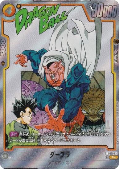 パラレル】ドラゴンボールスーパーカードゲーム SB01-030